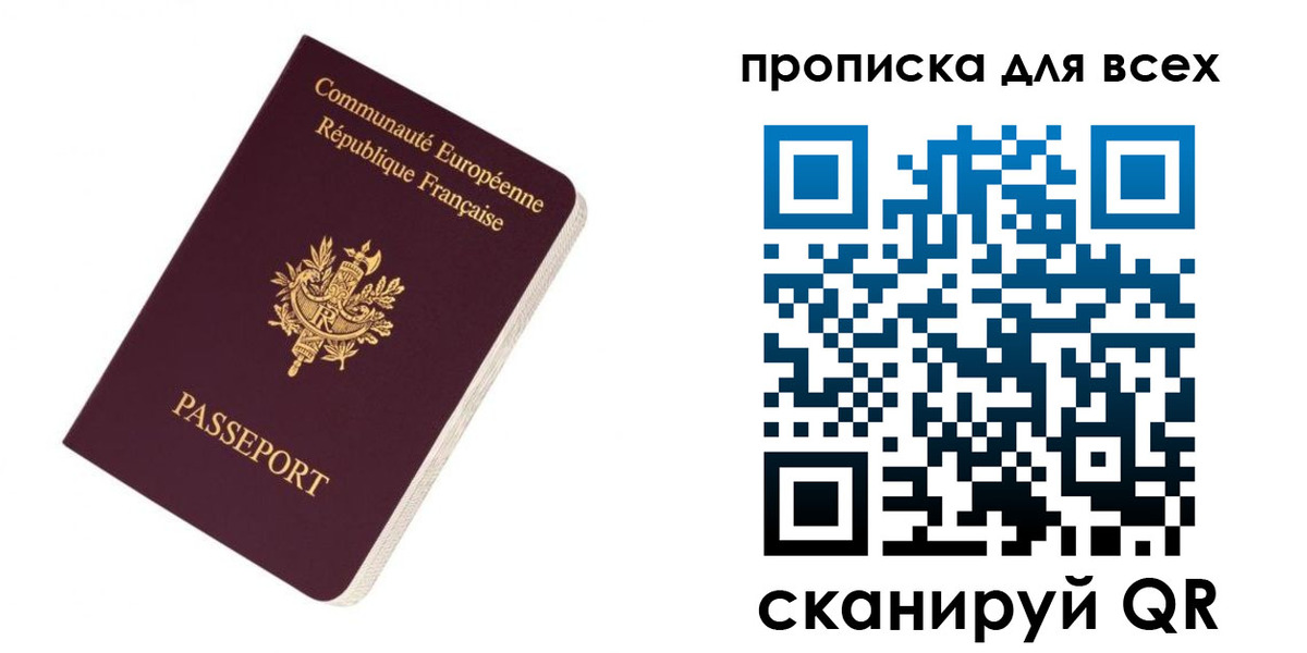 купить прописку в Краснодаре